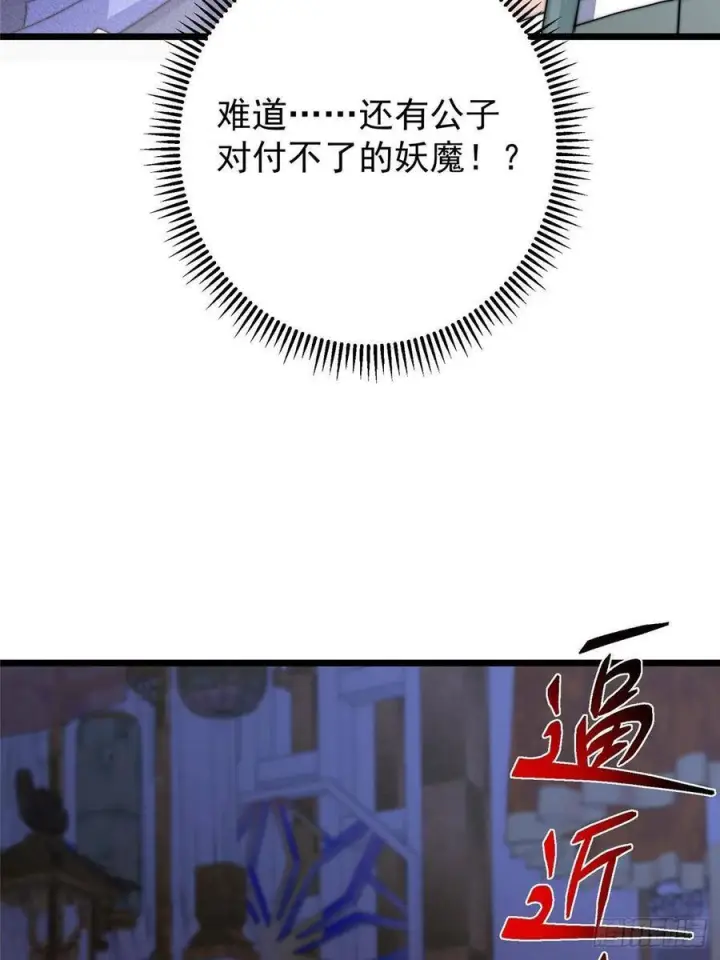 漫画《掌门低调点》538 墨门大家危在旦夕！第39张图