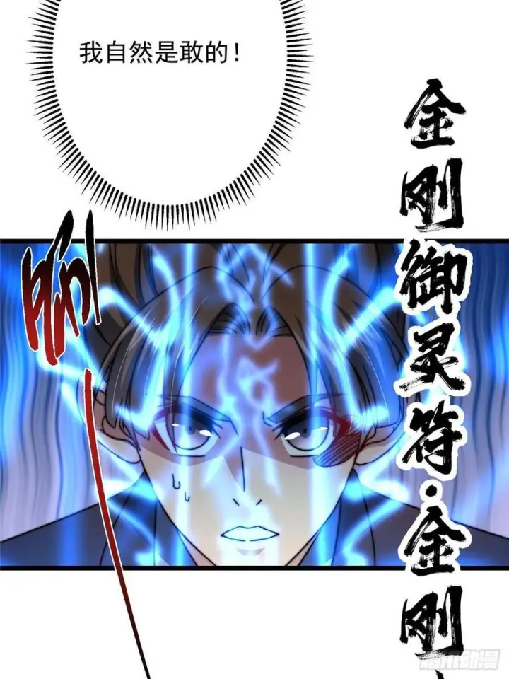 漫画《掌门低调点》538 墨门大家危在旦夕！第47张图