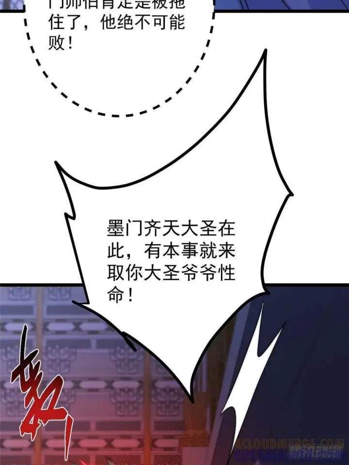 漫画《掌门低调点》538 墨门大家危在旦夕！第52张图
