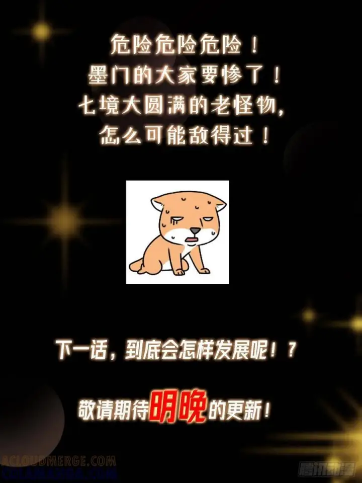 漫画《掌门低调点》538 墨门大家危在旦夕！第91张图
