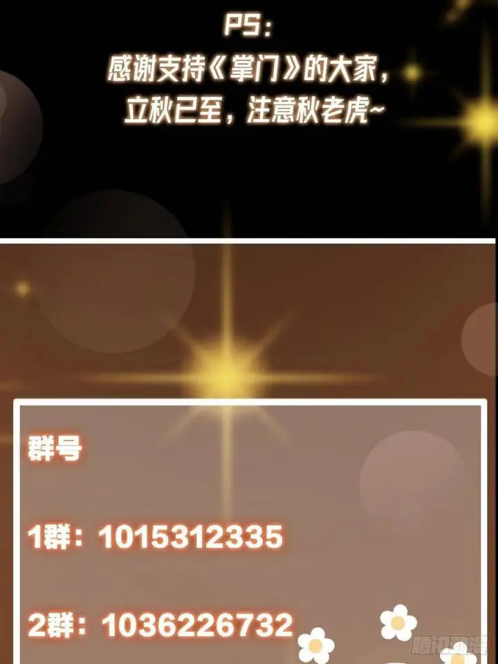 漫画《掌门低调点》538 墨门大家危在旦夕！第92张图