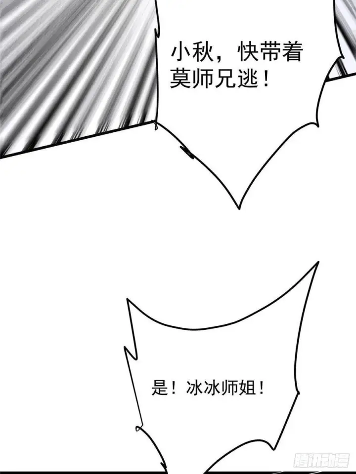漫画《掌门低调点》539 没有人会屈服！第14张图