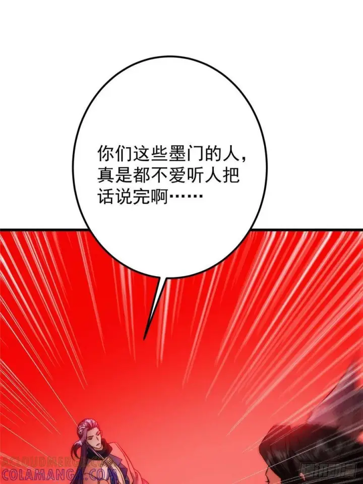 漫画《掌门低调点》539 没有人会屈服！第16张图