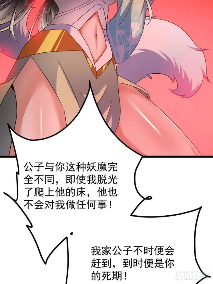 漫画《掌门低调点》539 没有人会屈服！第27张图