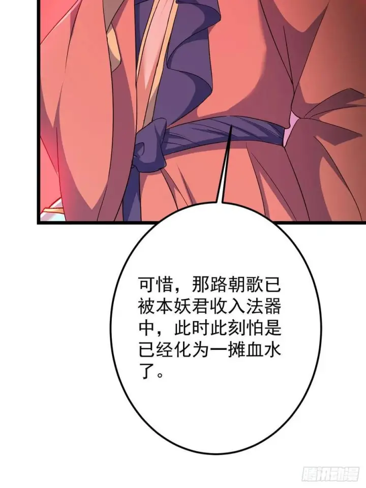 漫画《掌门低调点》539 没有人会屈服！第29张图