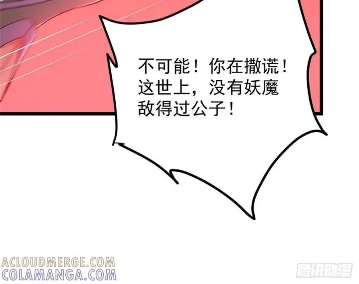 漫画《掌门低调点》539 没有人会屈服！第31张图