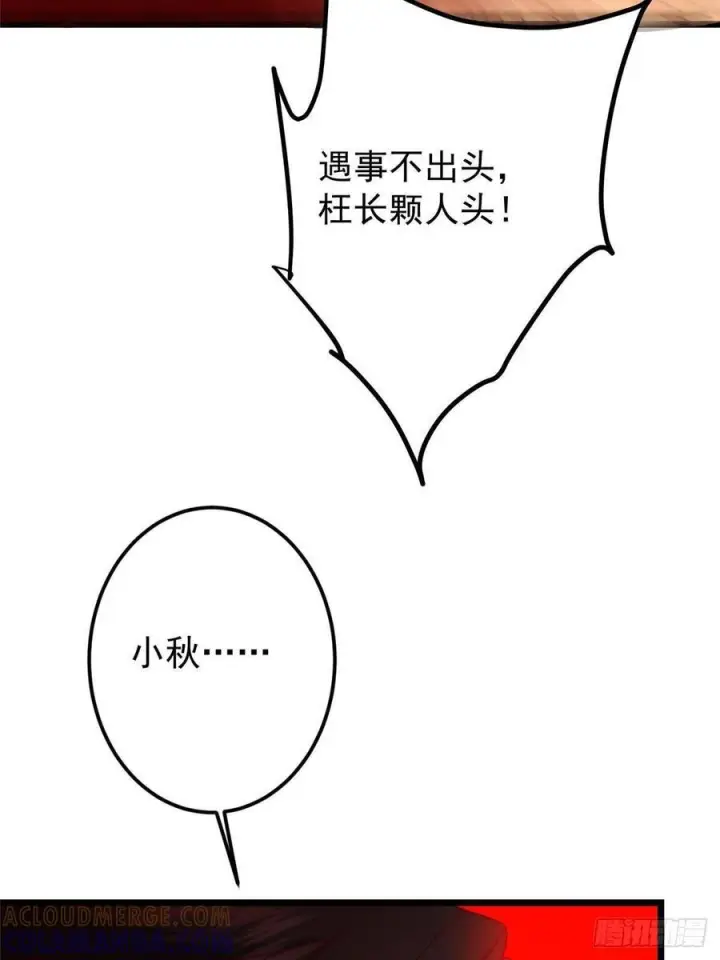 漫画《掌门低调点》539 没有人会屈服！第43张图