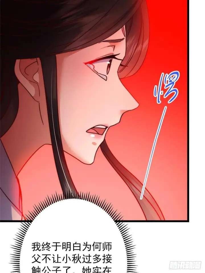 漫画《掌门低调点》539 没有人会屈服！第44张图