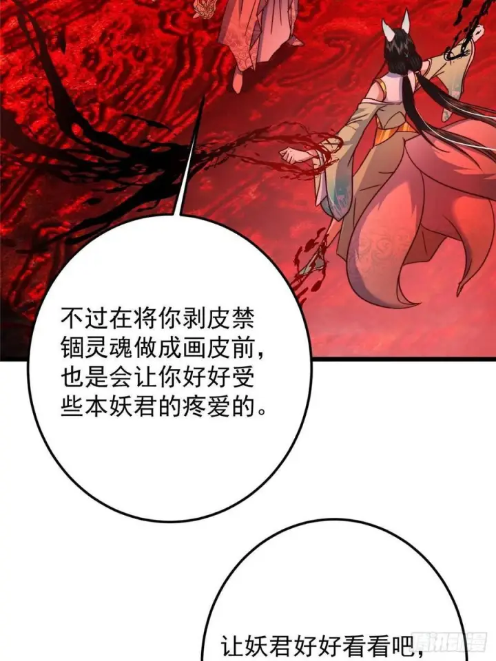 漫画《掌门低调点》539 没有人会屈服！第50张图
