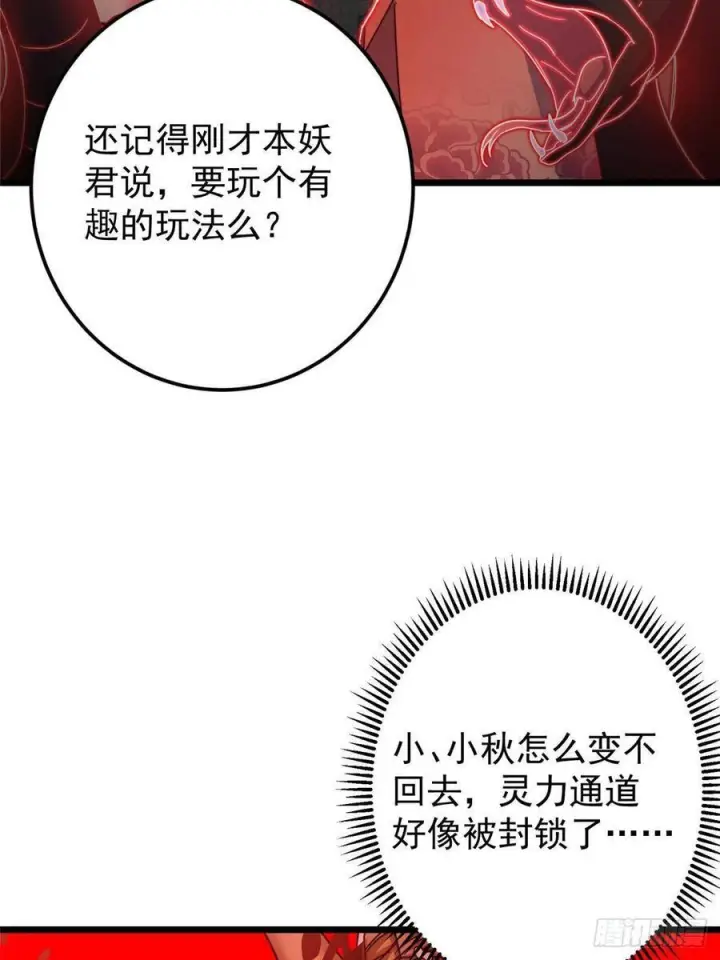 漫画《掌门低调点》539 没有人会屈服！第57张图