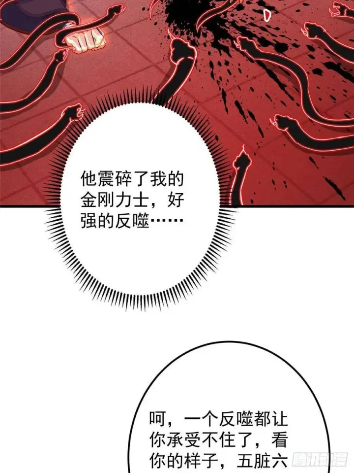 漫画《掌门低调点》539 没有人会屈服！第6张图