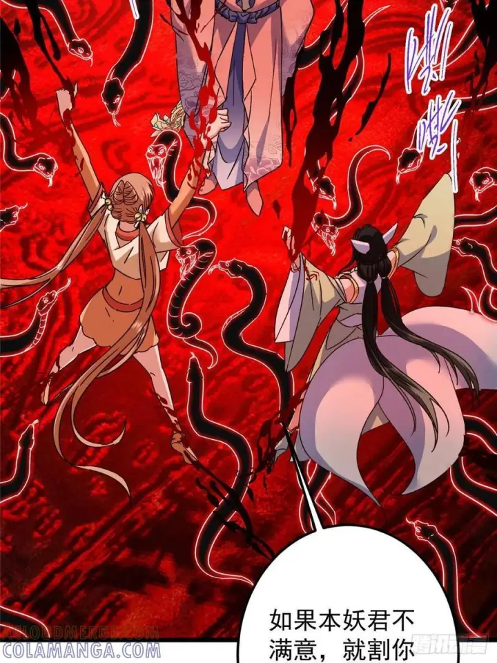 漫画《掌门低调点》539 没有人会屈服！第61张图