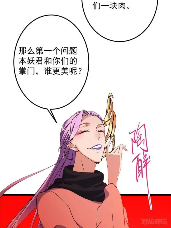 漫画《掌门低调点》539 没有人会屈服！第62张图