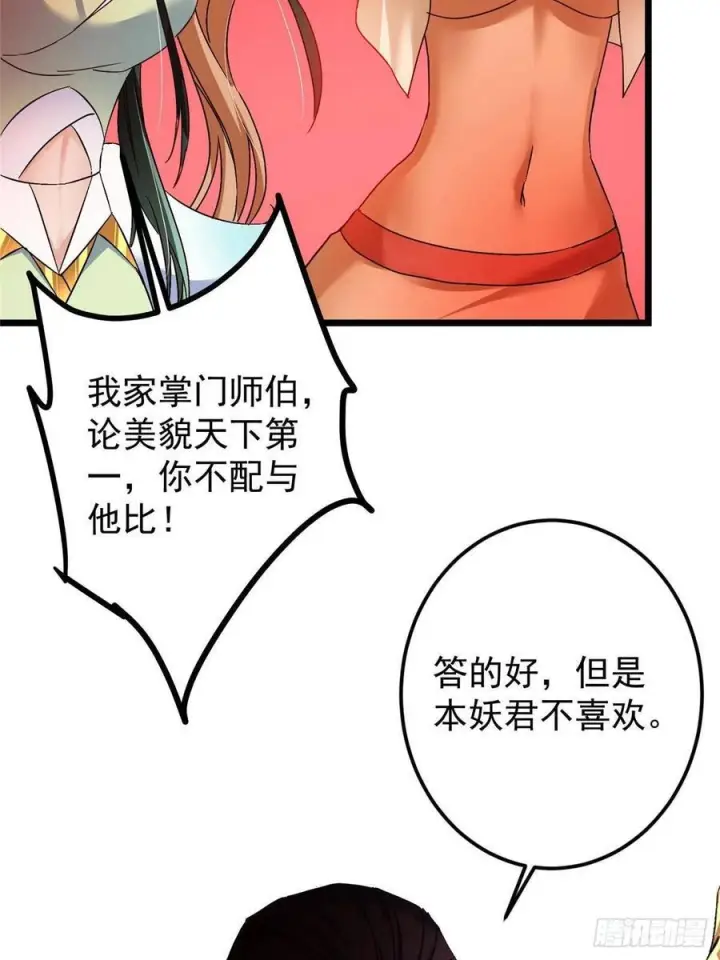漫画《掌门低调点》539 没有人会屈服！第65张图