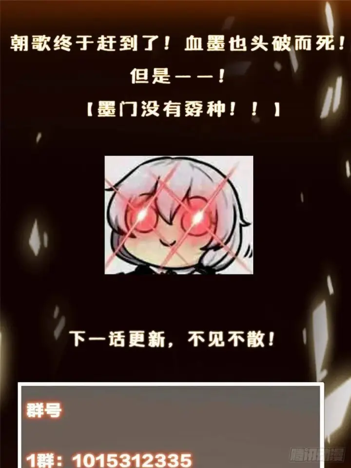 漫画《掌门低调点》539 没有人会屈服！第86张图