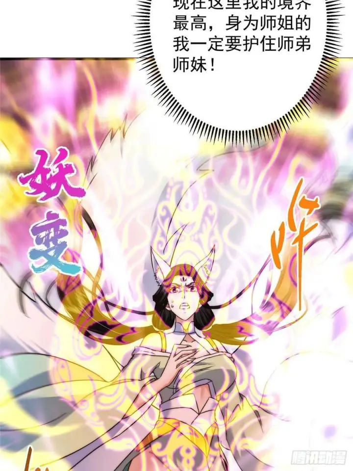漫画《掌门低调点》539 没有人会屈服！第9张图
