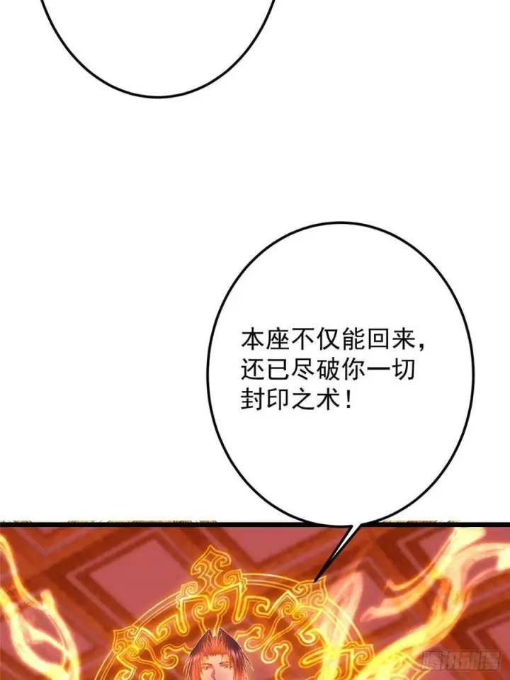 漫画《掌门低调点》540 这便是七境大圆满！第21张图