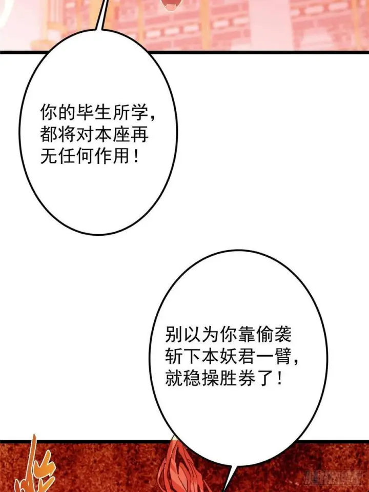 漫画《掌门低调点》540 这便是七境大圆满！第23张图