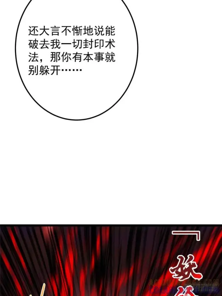 漫画《掌门低调点》540 这便是七境大圆满！第25张图