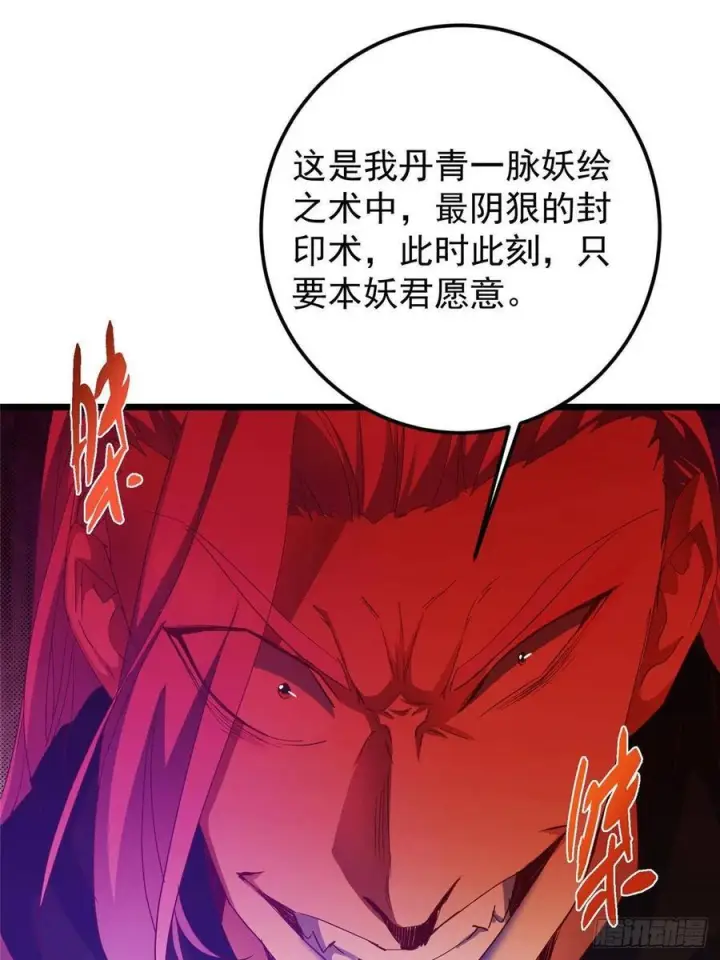 漫画《掌门低调点》540 这便是七境大圆满！第32张图