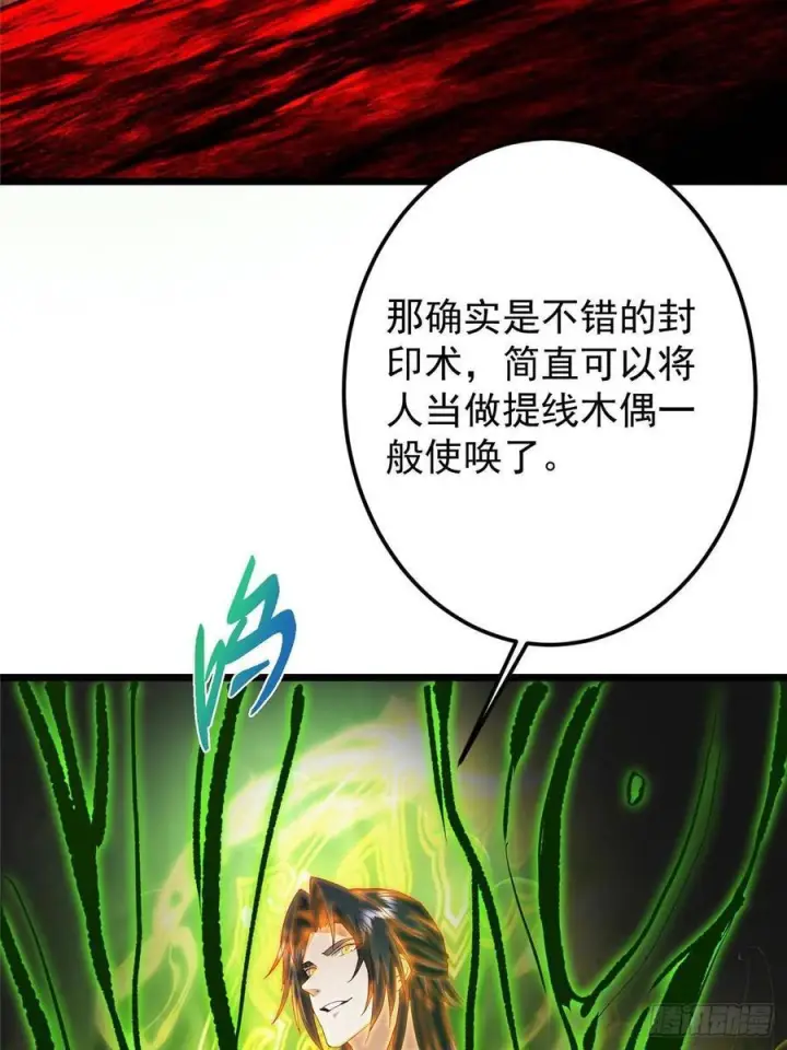 漫画《掌门低调点》540 这便是七境大圆满！第35张图