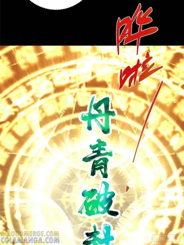 漫画《掌门低调点》540 这便是七境大圆满！第43张图