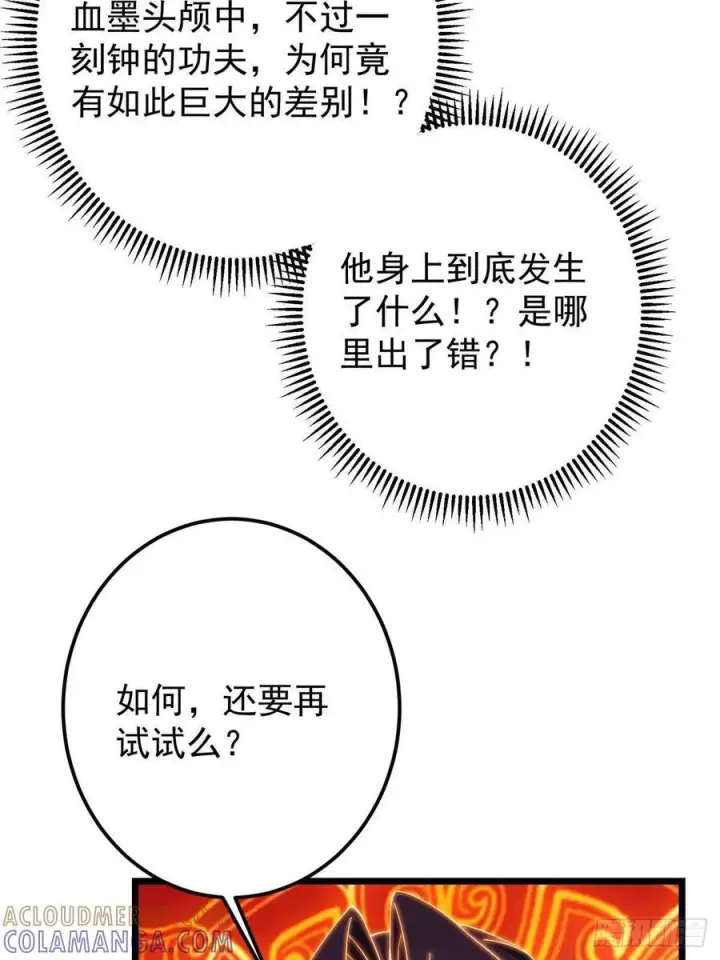 漫画《掌门低调点》540 这便是七境大圆满！第52张图