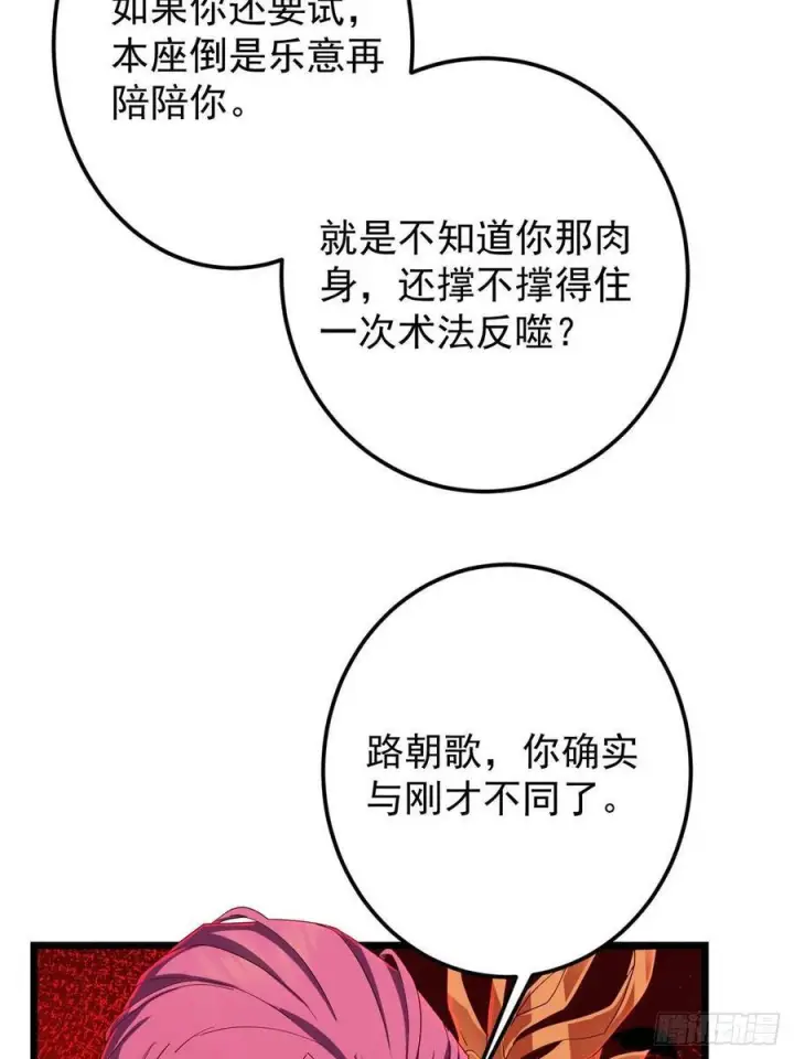 漫画《掌门低调点》540 这便是七境大圆满！第54张图