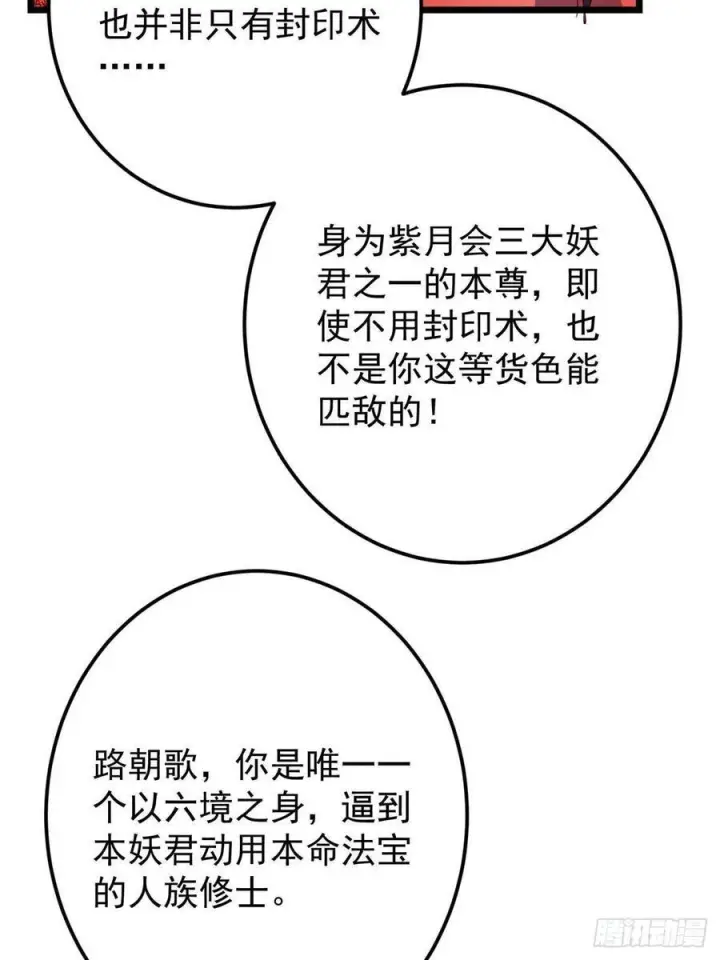 漫画《掌门低调点》540 这便是七境大圆满！第56张图
