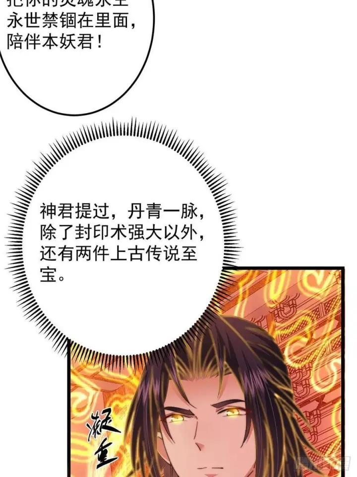 漫画《掌门低调点》540 这便是七境大圆满！第60张图
