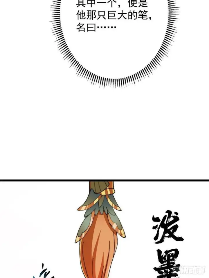 漫画《掌门低调点》540 这便是七境大圆满！第62张图