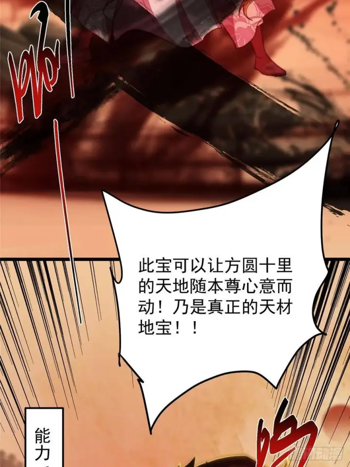 漫画《掌门低调点》540 这便是七境大圆满！第65张图