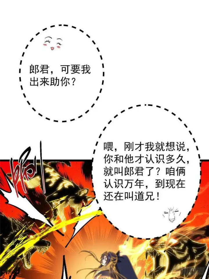 漫画《掌门低调点》540 这便是七境大圆满！第83张图