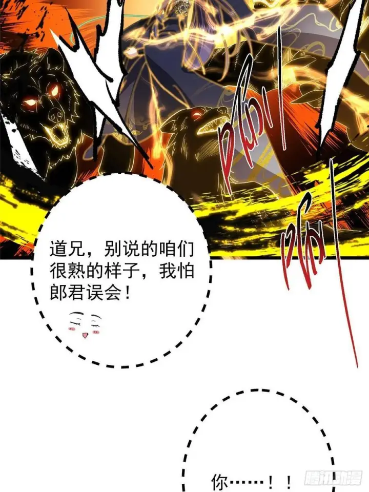 漫画《掌门低调点》540 这便是七境大圆满！第84张图
