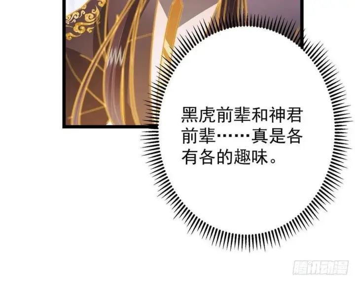 漫画《掌门低调点》540 这便是七境大圆满！第86张图