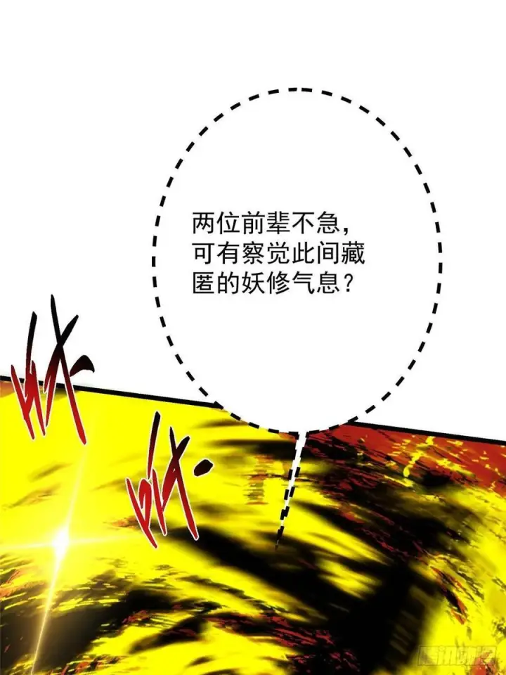漫画《掌门低调点》540 这便是七境大圆满！第87张图