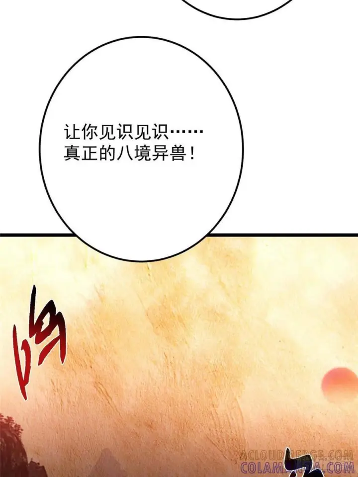 漫画《掌门低调点》540 这便是七境大圆满！第91张图