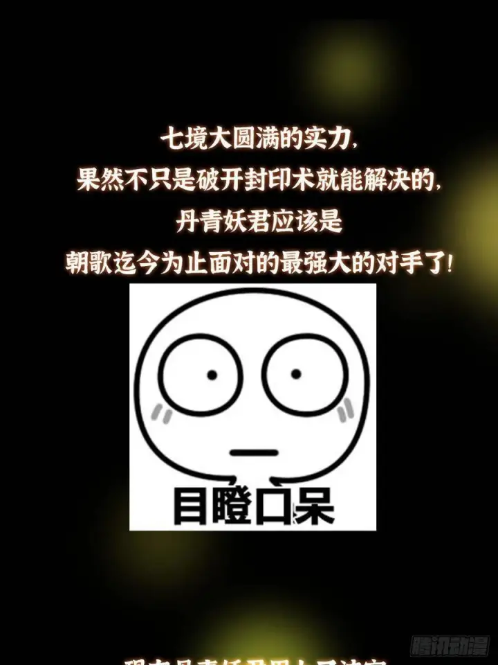 漫画《掌门低调点》540 这便是七境大圆满！第95张图