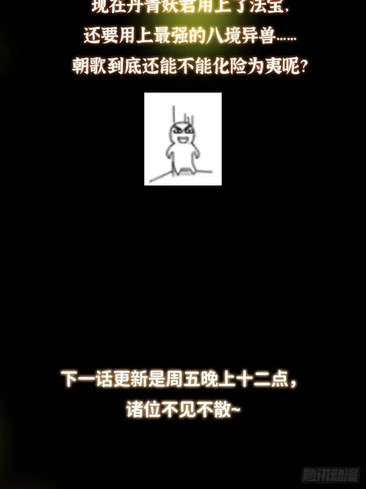 漫画《掌门低调点》540 这便是七境大圆满！第96张图