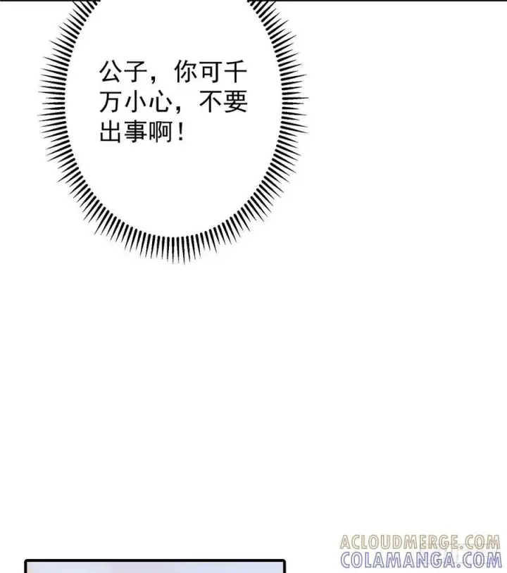 漫画《掌门低调点》541 螳螂捕蝉黄雀在后第22张图