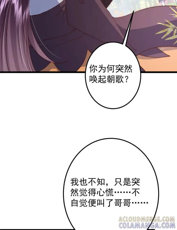漫画《掌门低调点》541 螳螂捕蝉黄雀在后第28张图