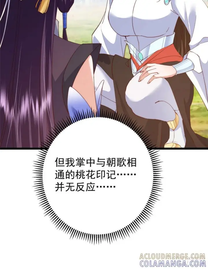 漫画《掌门低调点》541 螳螂捕蝉黄雀在后第31张图