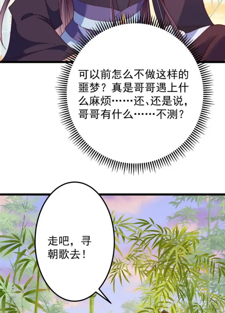 漫画《掌门低调点》541 螳螂捕蝉黄雀在后第33张图