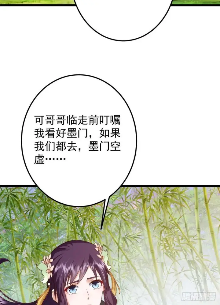 漫画《掌门低调点》541 螳螂捕蝉黄雀在后第35张图