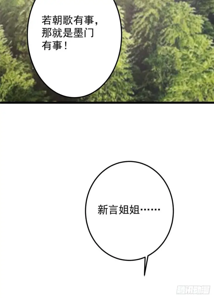 漫画《掌门低调点》541 螳螂捕蝉黄雀在后第39张图