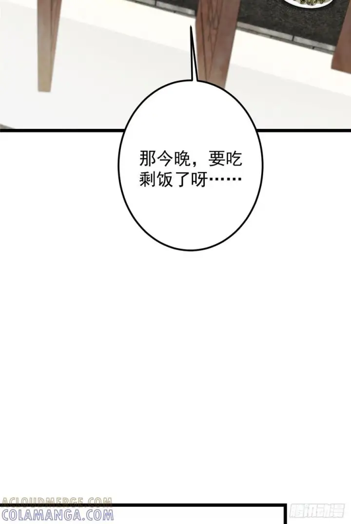 漫画《掌门低调点》541 螳螂捕蝉黄雀在后第46张图