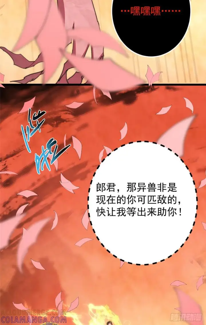 漫画《掌门低调点》541 螳螂捕蝉黄雀在后第55张图