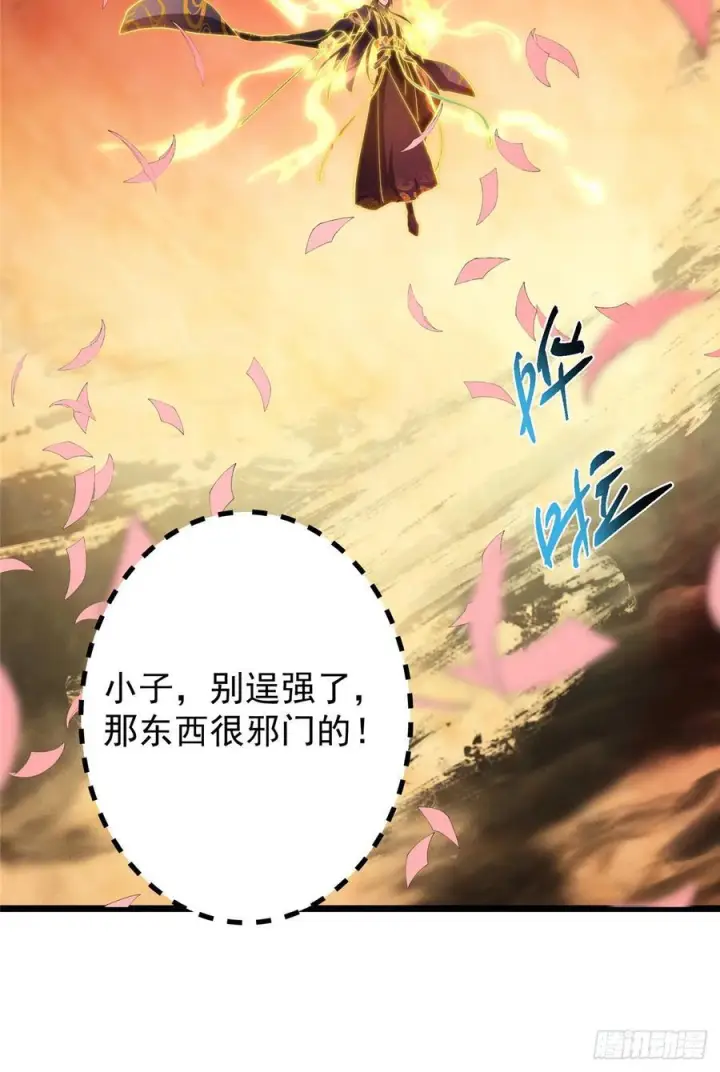 漫画《掌门低调点》541 螳螂捕蝉黄雀在后第56张图