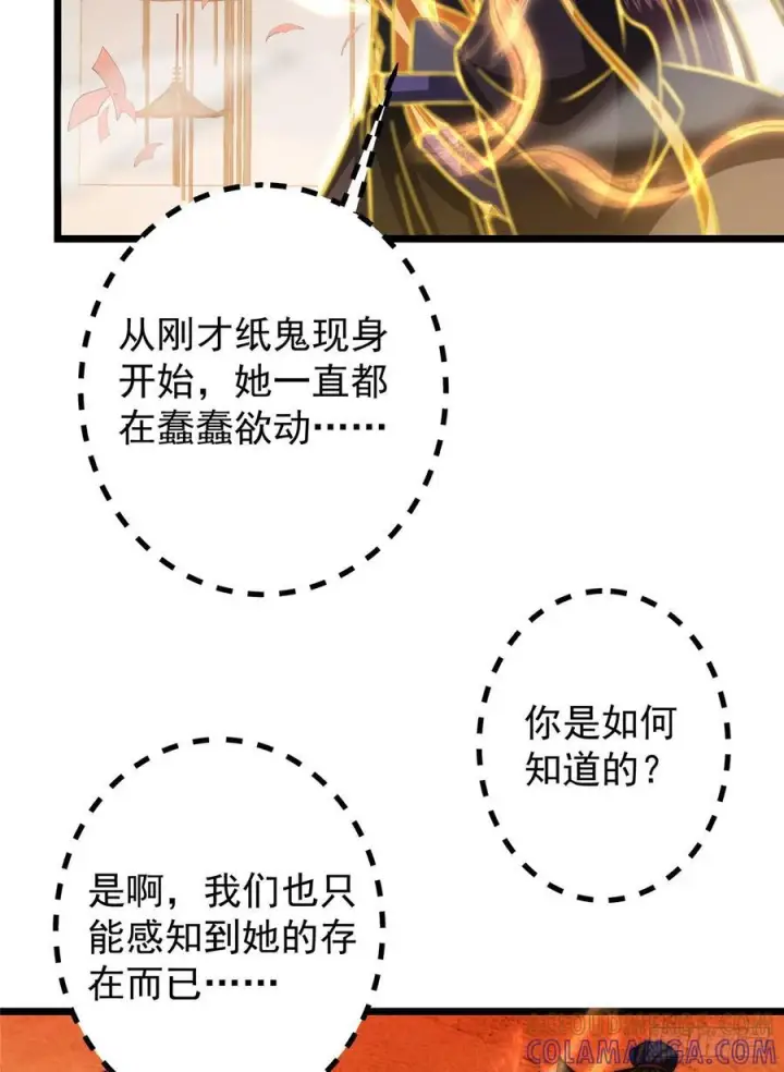 漫画《掌门低调点》541 螳螂捕蝉黄雀在后第58张图