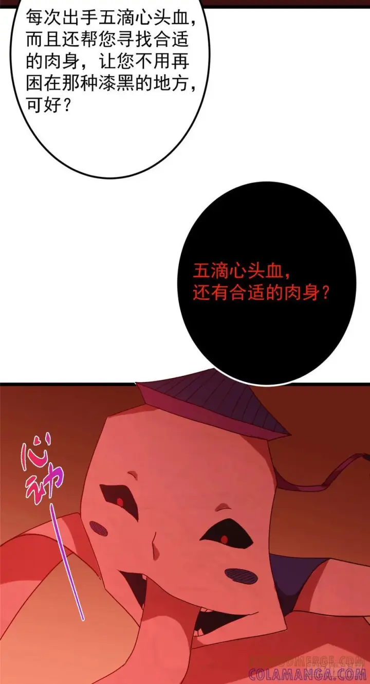 漫画《掌门低调点》541 螳螂捕蝉黄雀在后第70张图